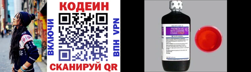 Codein напиток Lean (лин)  Облучье 